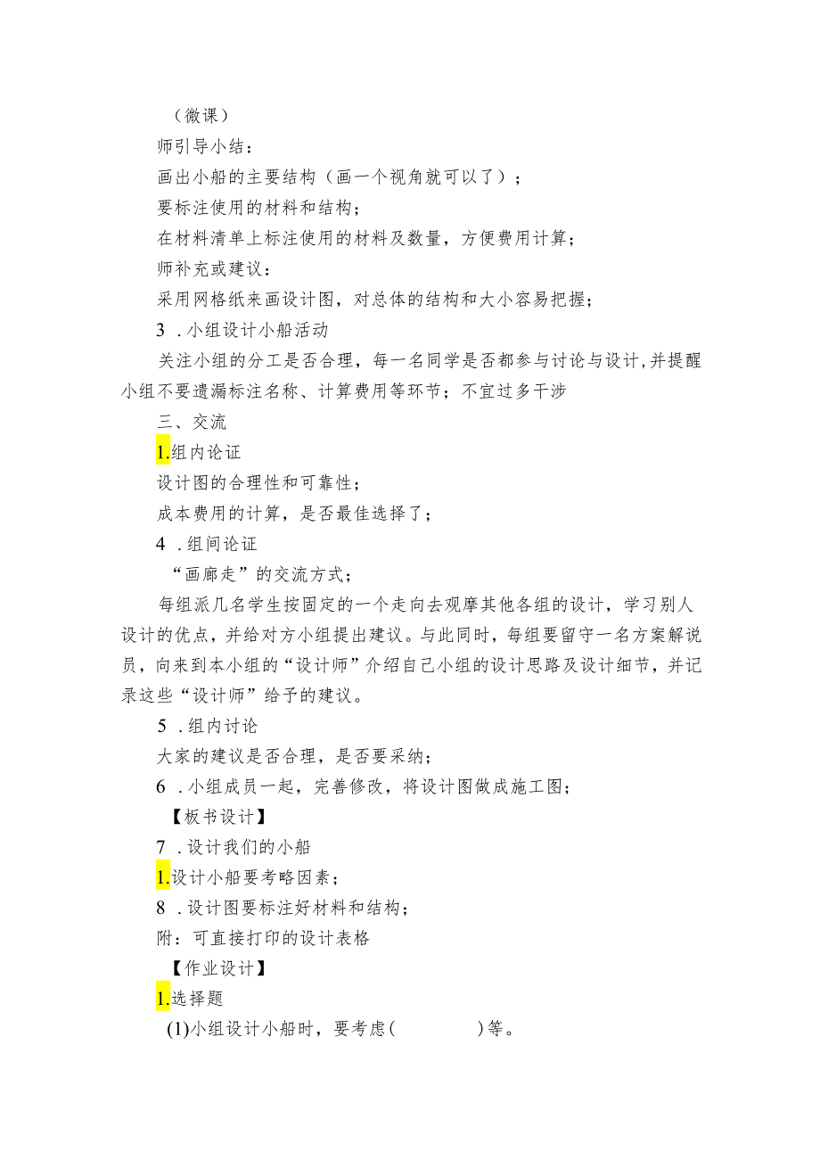 6设计我们的小船 公开课一等奖创新教学设计1.docx_第3页