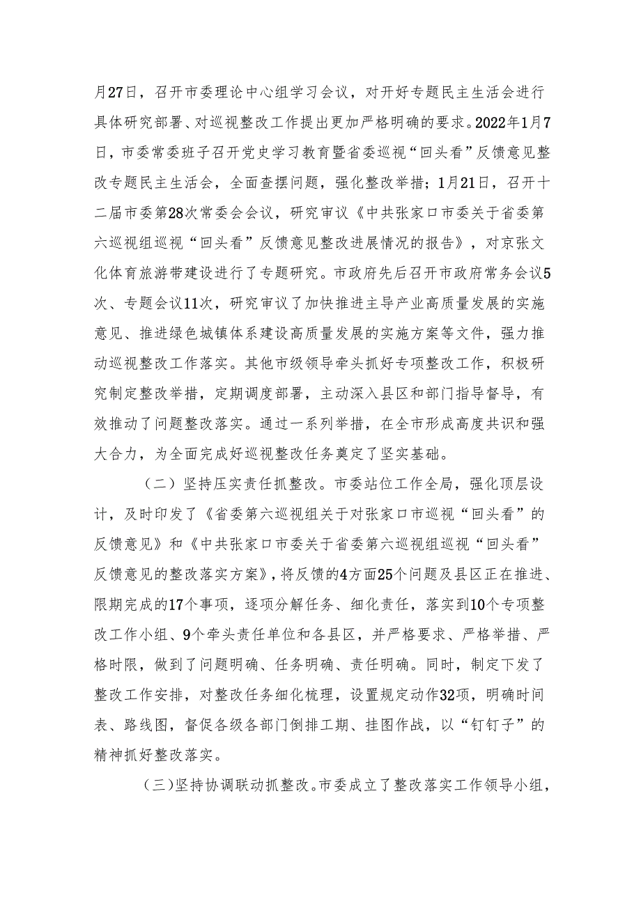 市委关于省委巡视“回头看”整改进展情况的汇报.docx_第2页