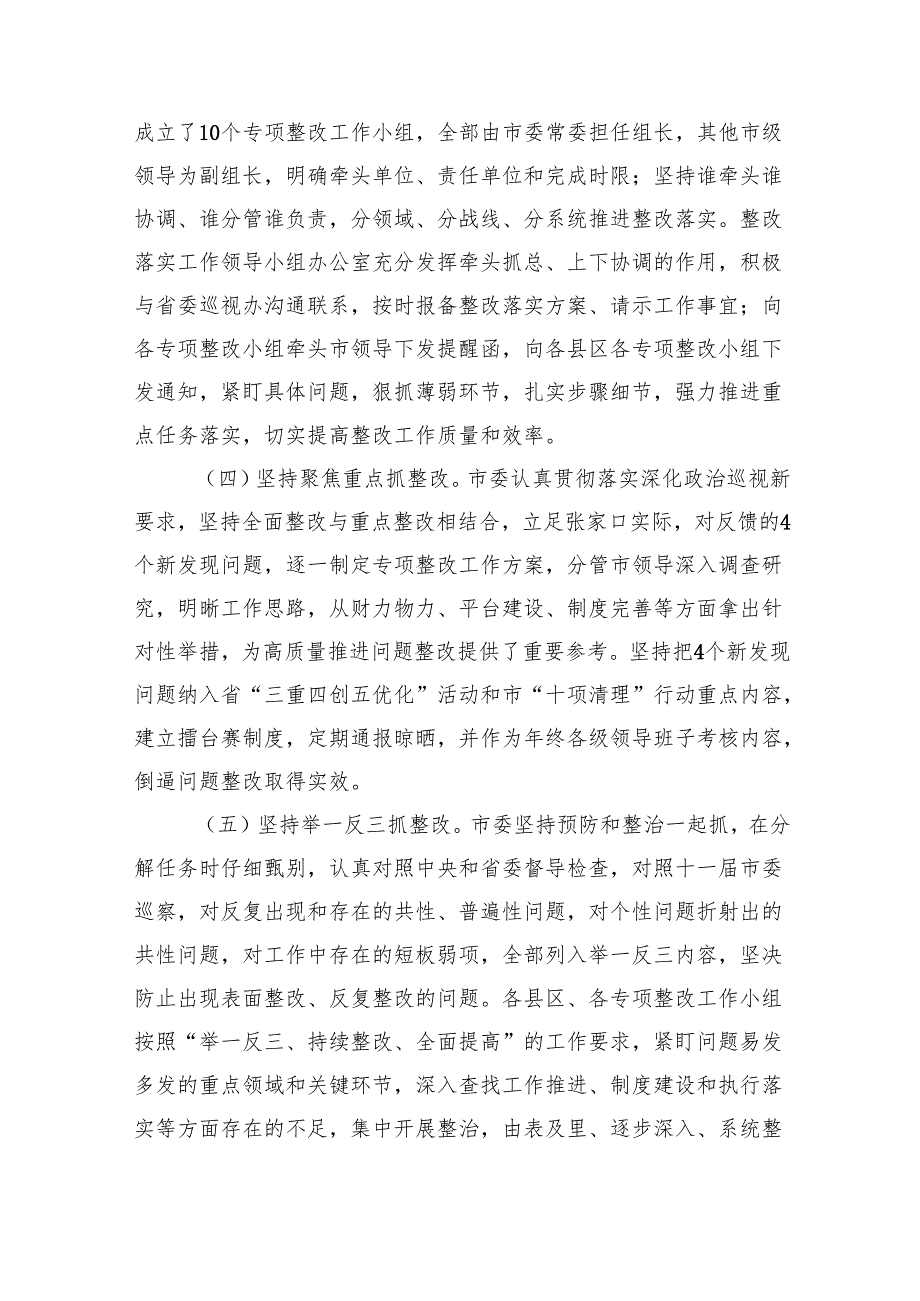市委关于省委巡视“回头看”整改进展情况的汇报.docx_第3页