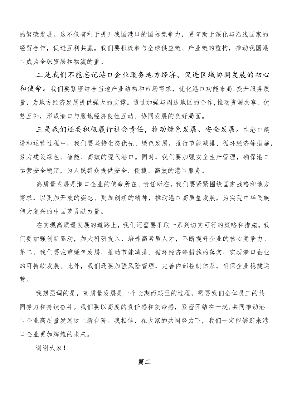 （七篇）2024把握国有经济和国有企业高质量发展根本遵循研发言材料、心得体会.docx_第3页