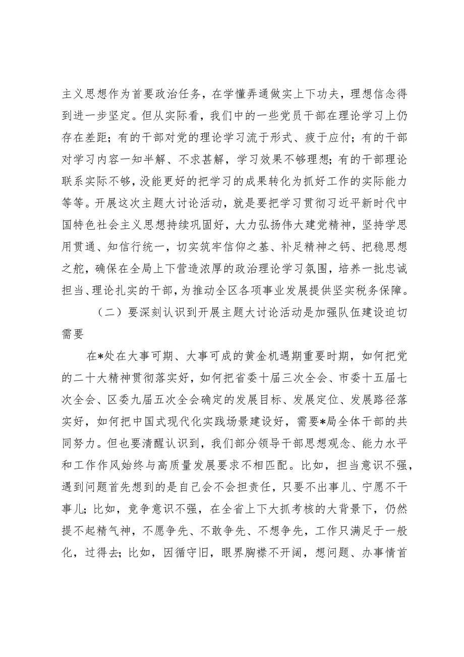 （2篇）在全局党员干部作风整顿大会上的讲话区税务局长座谈会交流发言材料.docx_第2页
