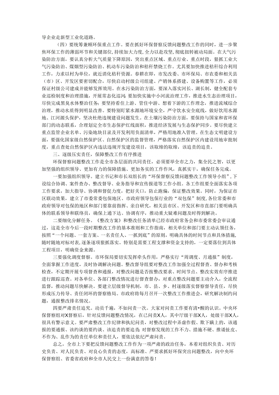 在全市环保督察整改工作会议上的讲话.docx_第2页