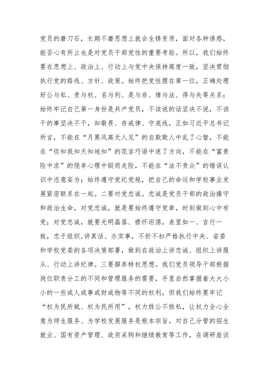 2024年开展党纪学习教育培训个人发言稿 汇编7份.docx_第2页