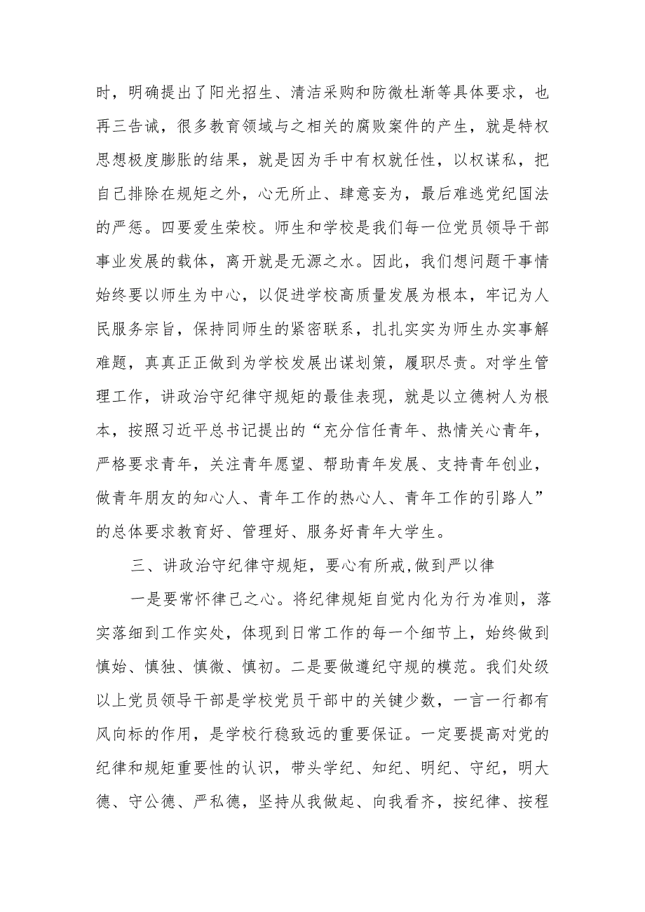 2024年开展党纪学习教育培训个人发言稿 汇编7份.docx_第3页