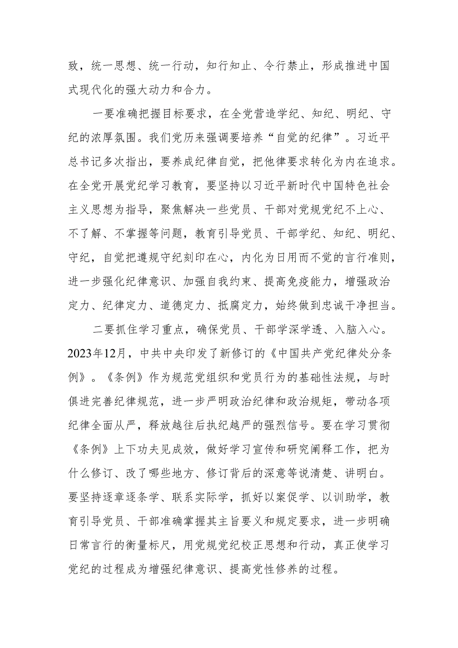 8篇党员干部个人学纪、知纪、明纪、守纪研讨发言汇编（供参考）.docx_第2页