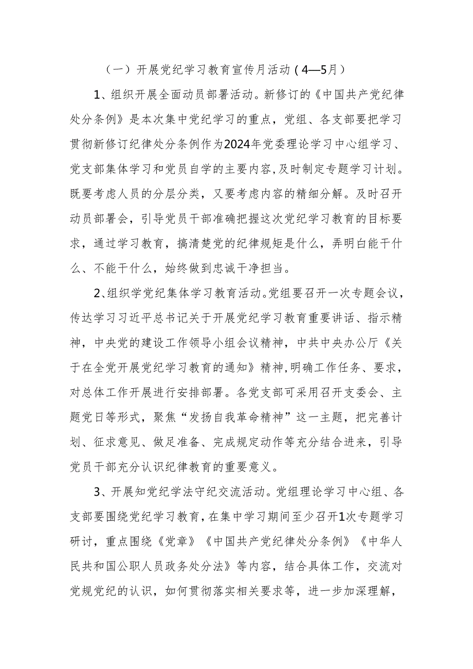 2024年关于开展党纪学习教育学习计划工作计划实施方案【共四篇】.docx_第3页
