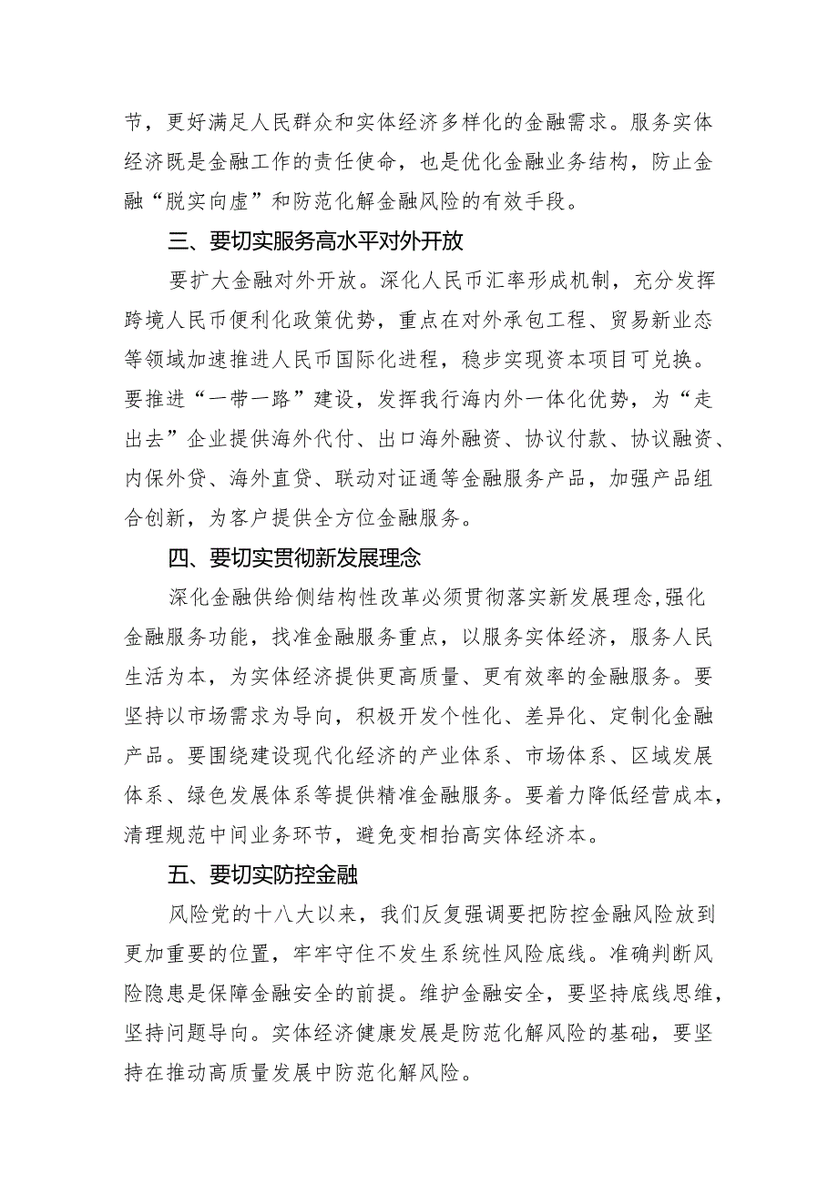 中央金融工作会议精神学习心得体会研讨发言材料(7篇合集).docx_第3页