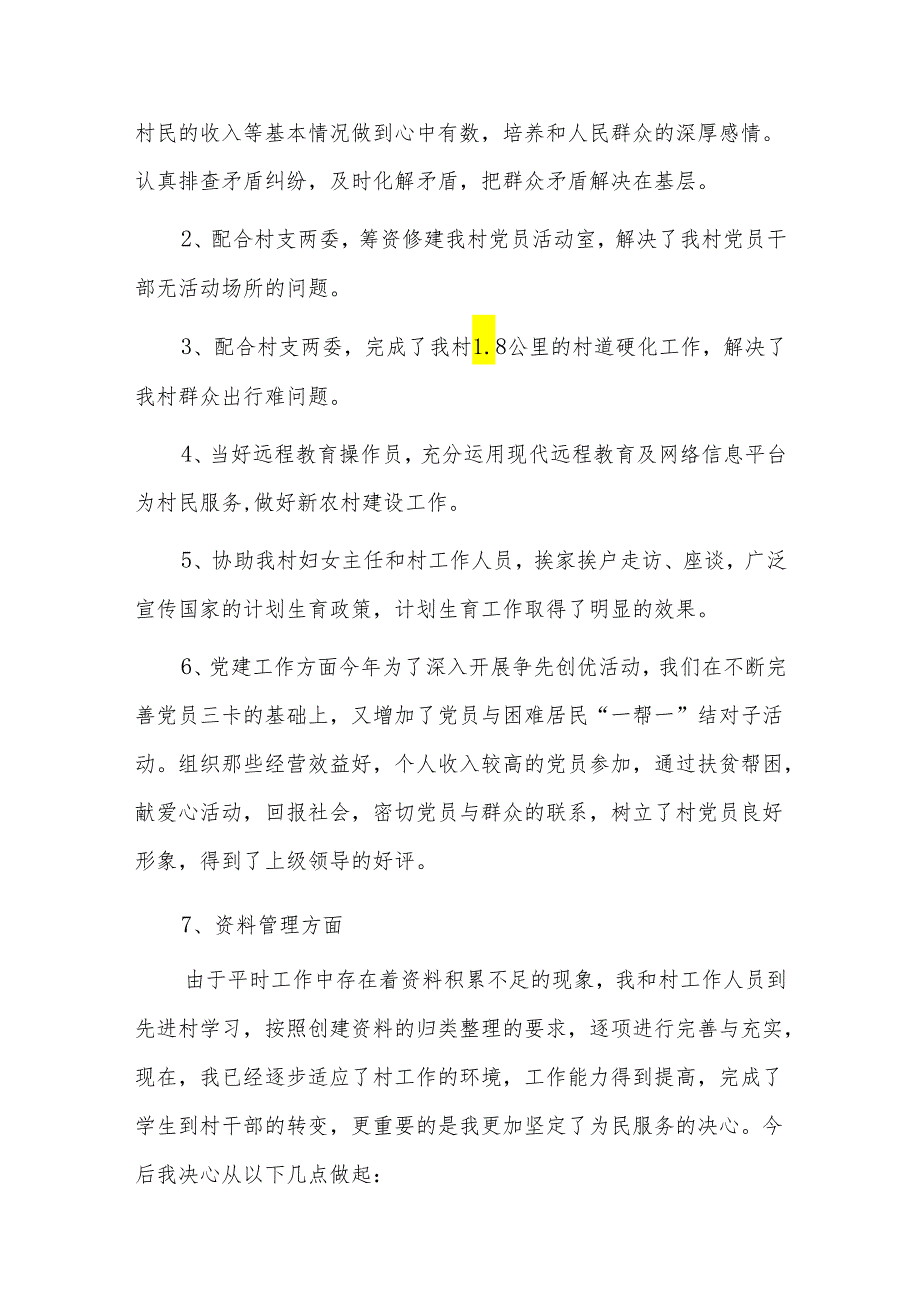 访惠聚个人工作总结五篇.docx_第2页