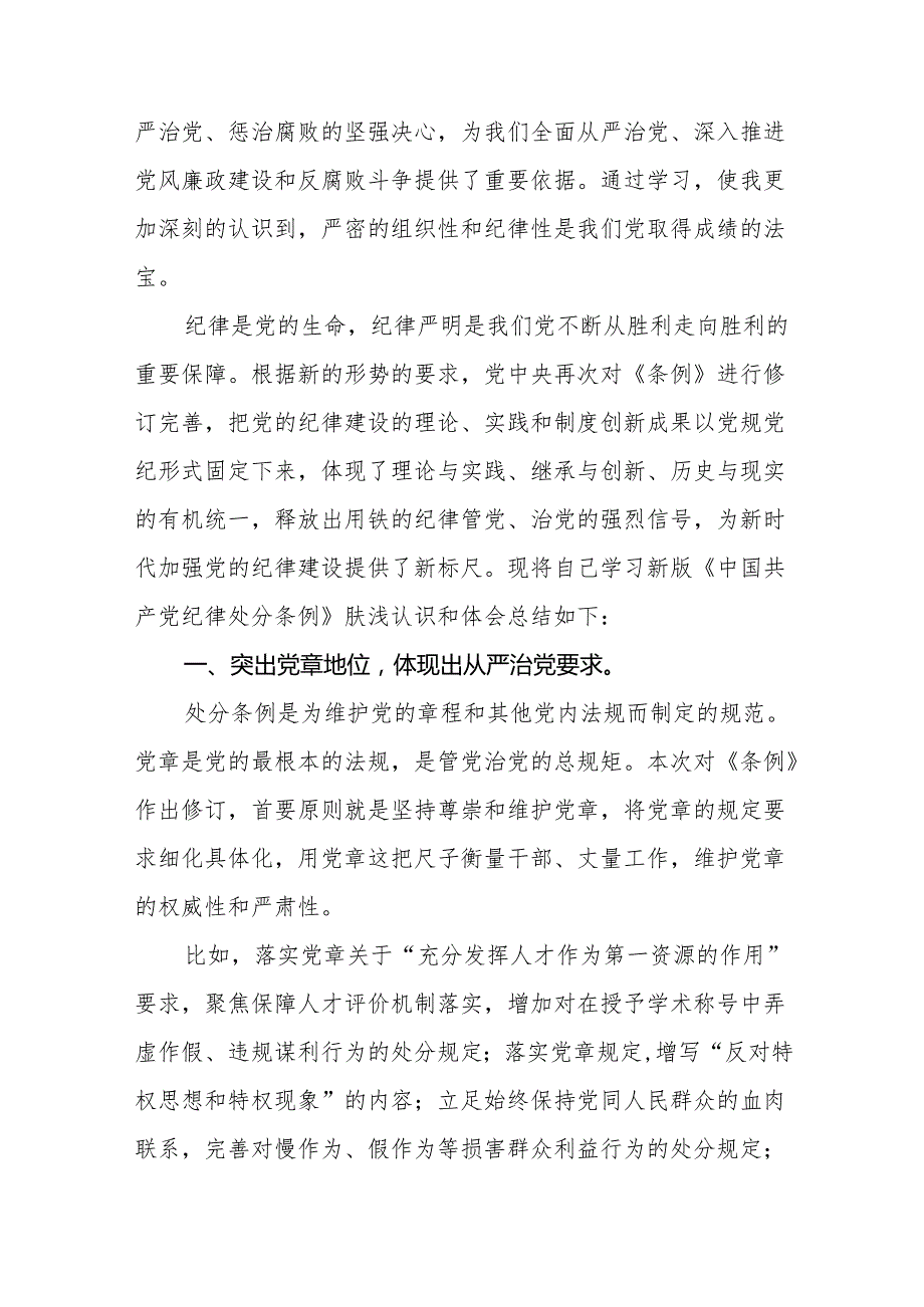 领导干部干部2024年党纪教育活动学习感悟交流发言稿(11篇).docx_第3页