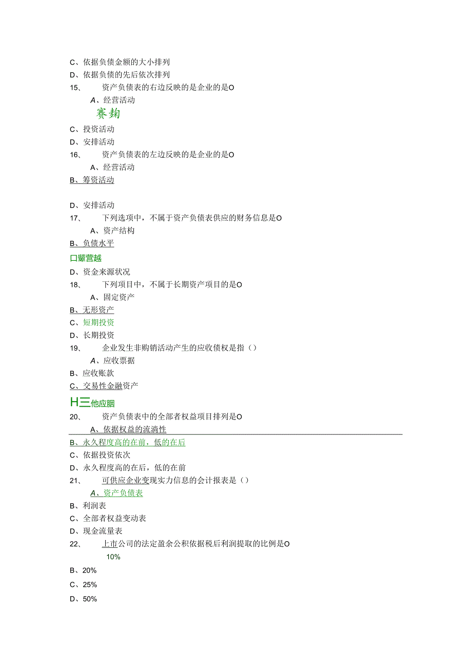 东财2024《上市公司财务报表分析》随堂练习题集.docx_第3页