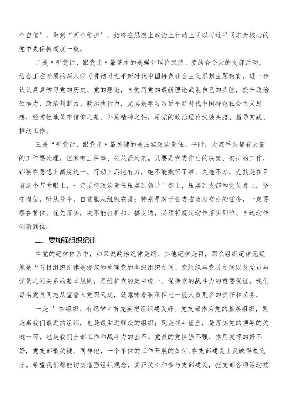 （七篇）2024新编中国共产党纪律处分条例心得体会（研讨材料）后附3篇辅导党课和2篇学习宣贯方案.docx_第2页