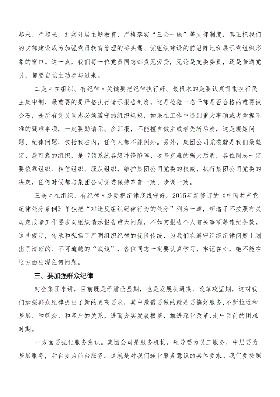 （七篇）2024新编中国共产党纪律处分条例心得体会（研讨材料）后附3篇辅导党课和2篇学习宣贯方案.docx_第3页