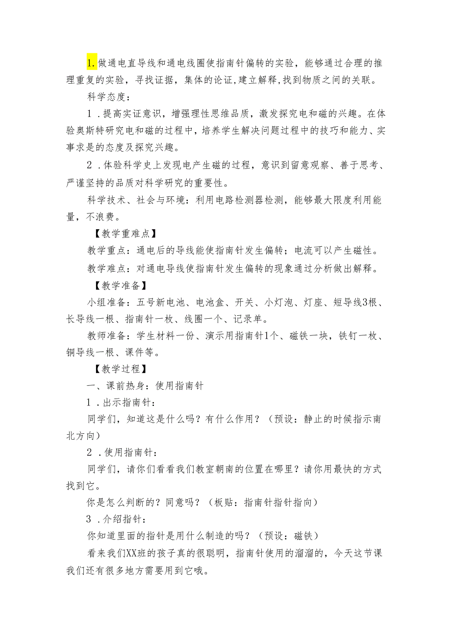 3 电和磁 公开课一等奖创新教学设计2.docx_第2页