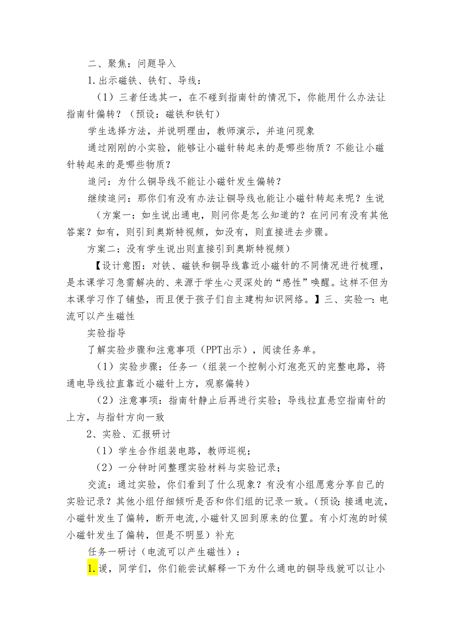 3 电和磁 公开课一等奖创新教学设计2.docx_第3页
