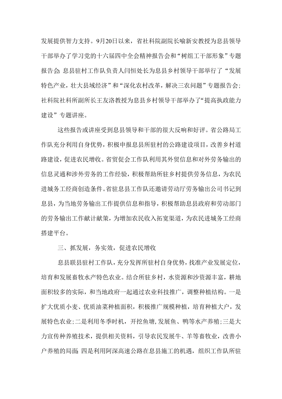驻村帮扶工作总结范文.docx_第2页