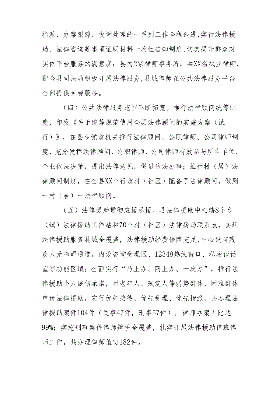 x县公共法律服务体系建设自查评估报告(1).docx_第2页