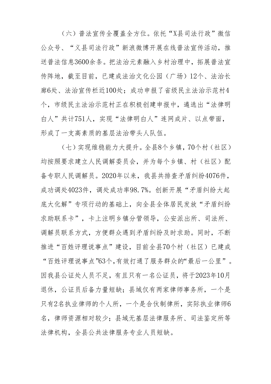 x县公共法律服务体系建设自查评估报告(1).docx_第3页