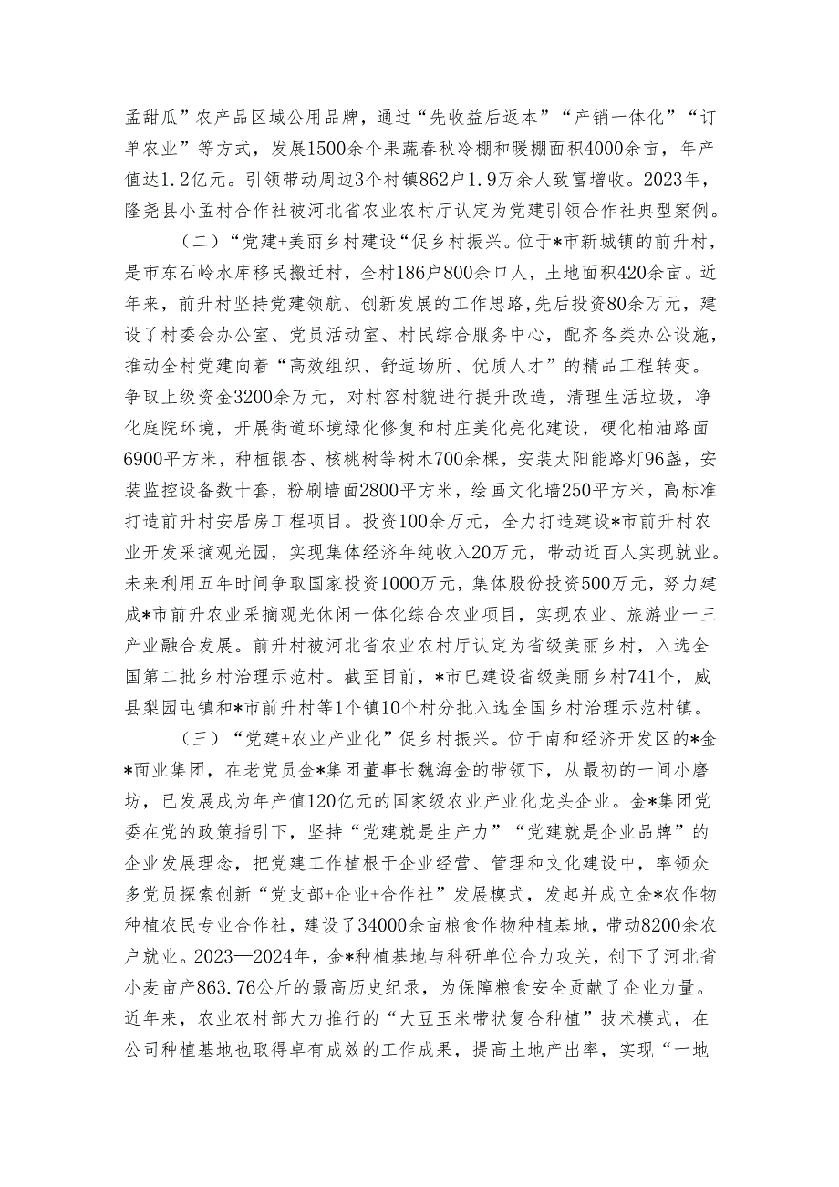 市农业农村局推进机关党建与业务工作融合的探索与实践1.docx_第2页