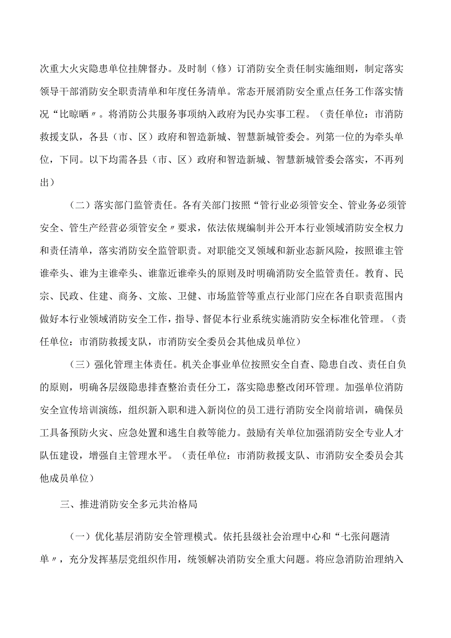 衢州市人民政府办公室关于加快推进消防安全工作高质量发展的实施意见.docx_第2页