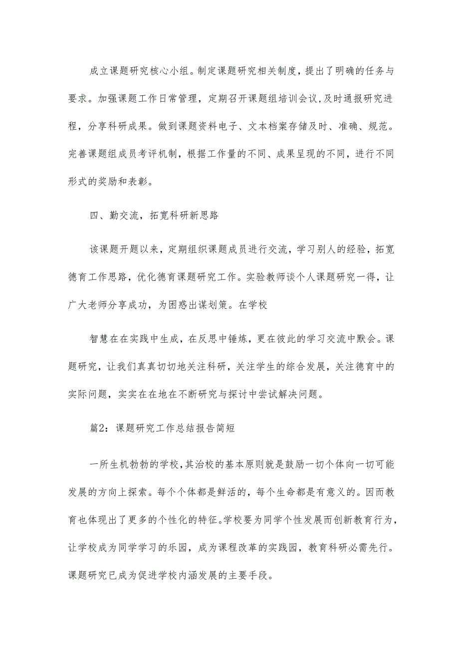 课题研究工作学期总结16篇.docx_第2页