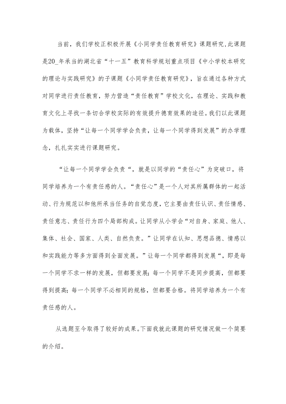 课题研究工作学期总结16篇.docx_第3页