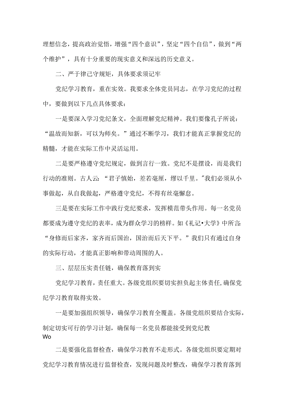 2024年在全党开展党纪学习教育动员讲话资料合集.docx_第2页
