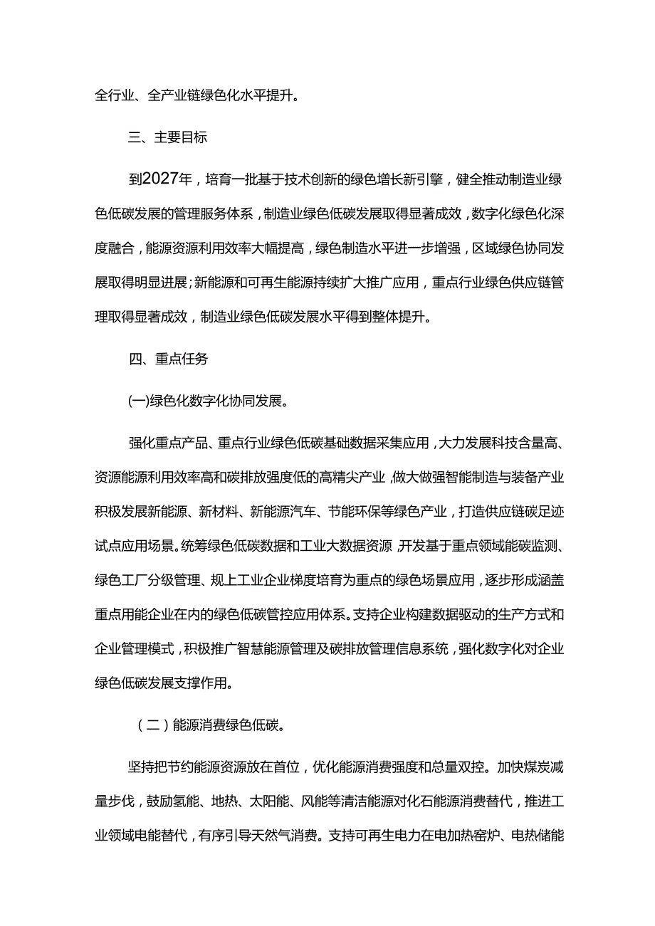 推进制造业绿色低碳发展实施方案.docx_第2页