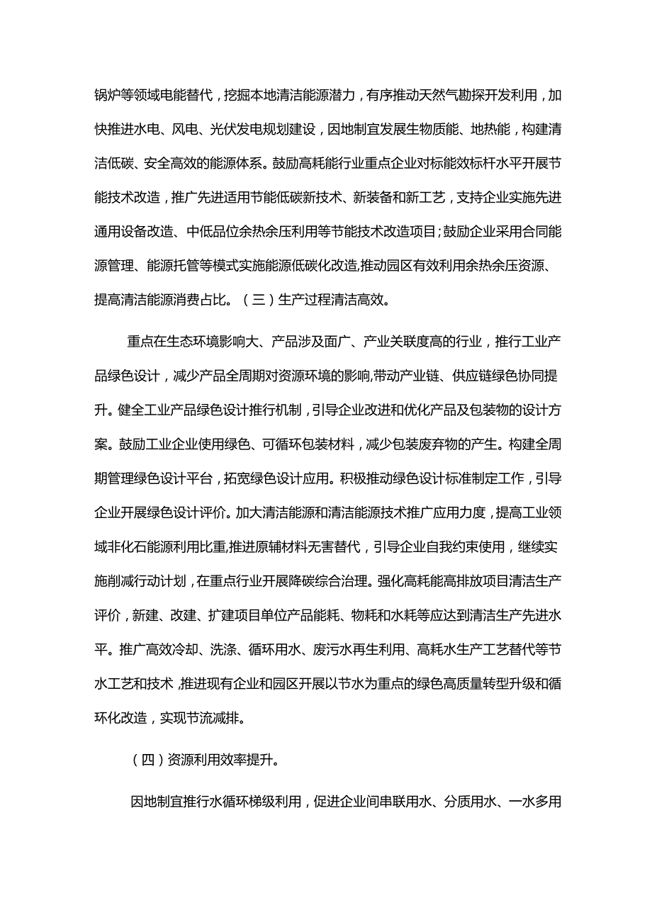推进制造业绿色低碳发展实施方案.docx_第3页