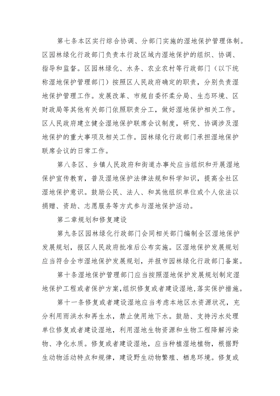 怀柔区湿地保护管理规定（征.docx_第2页