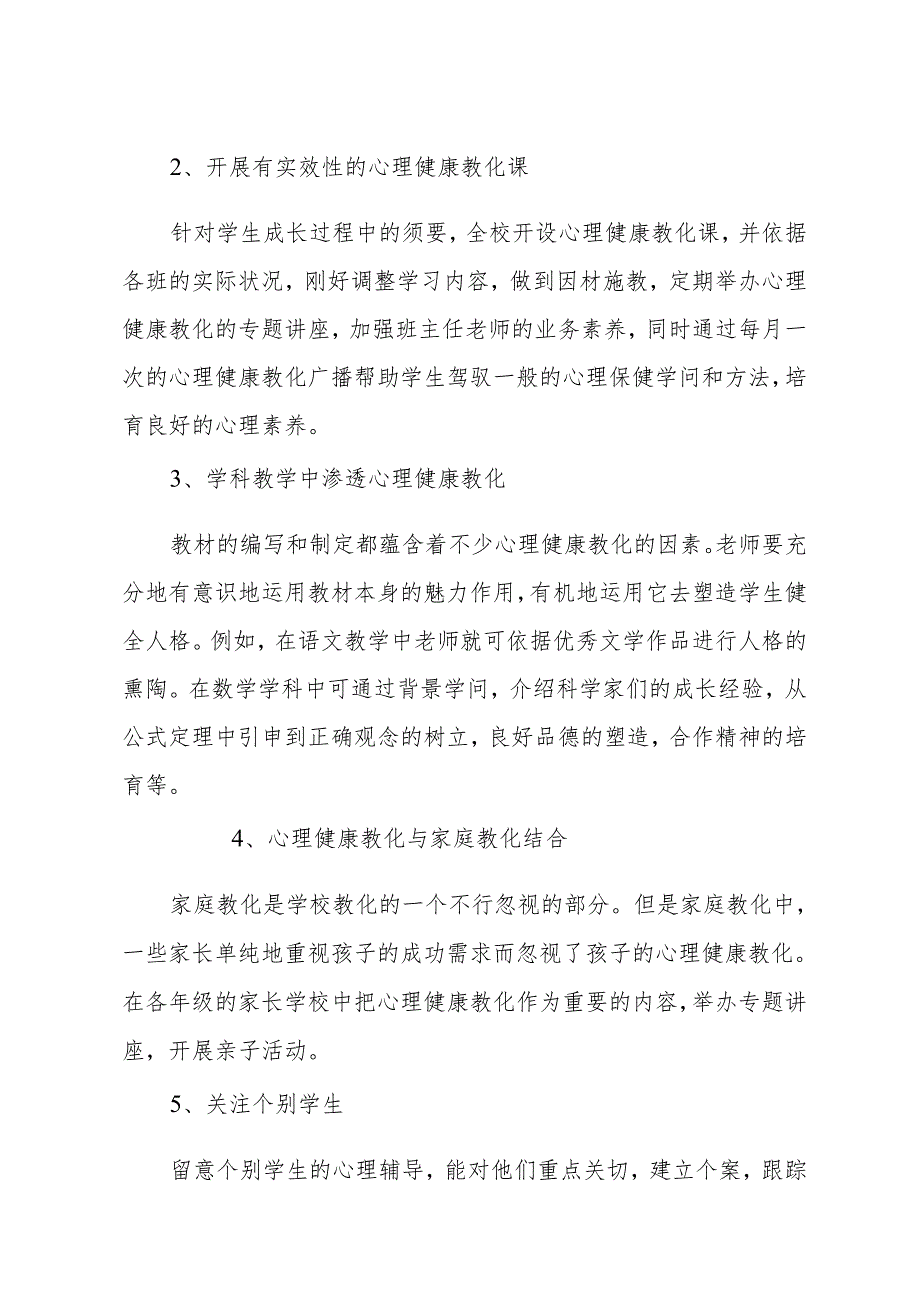 东白小学20242025第二学期心理健康教育工作计划.docx_第2页