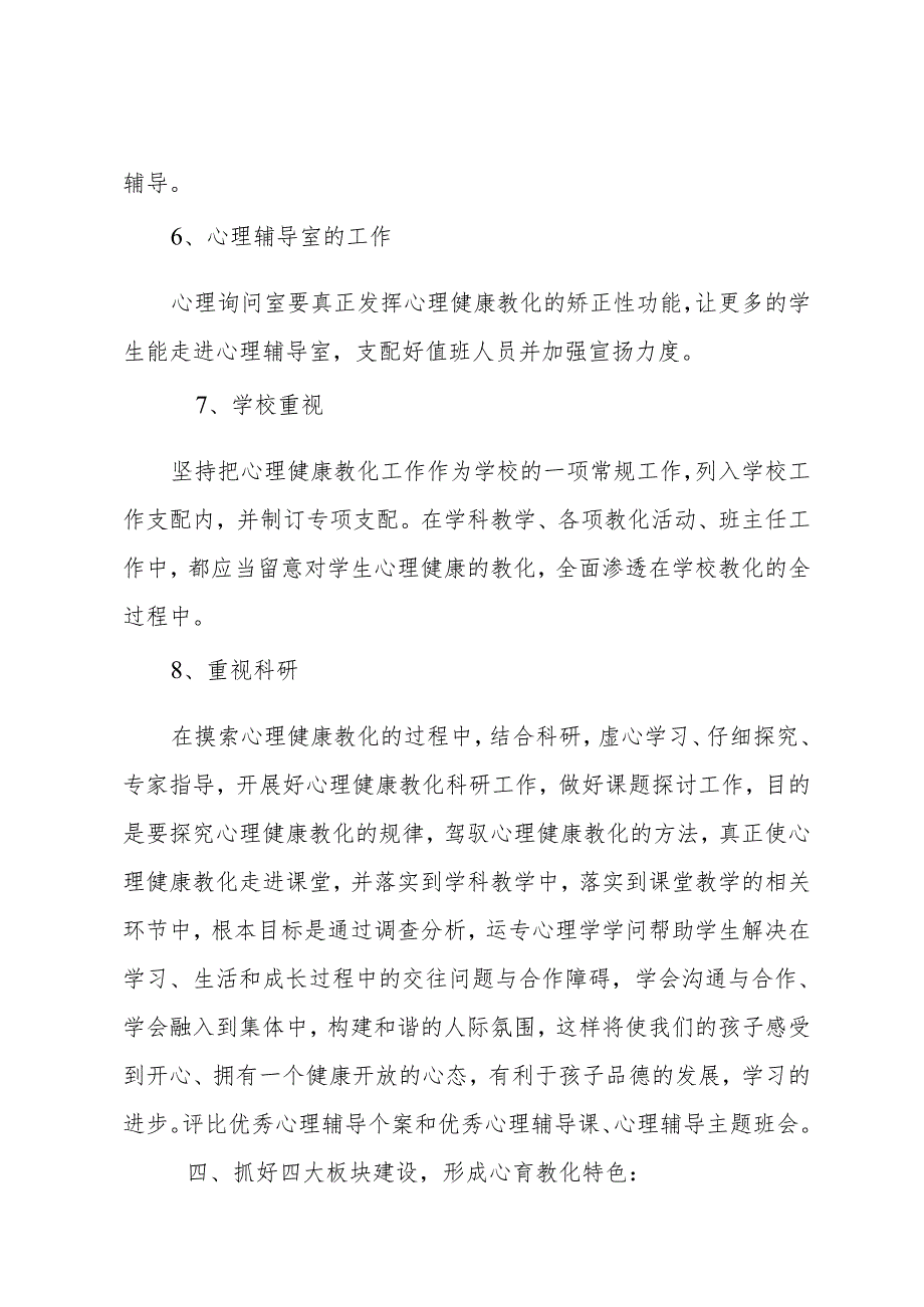 东白小学20242025第二学期心理健康教育工作计划.docx_第3页