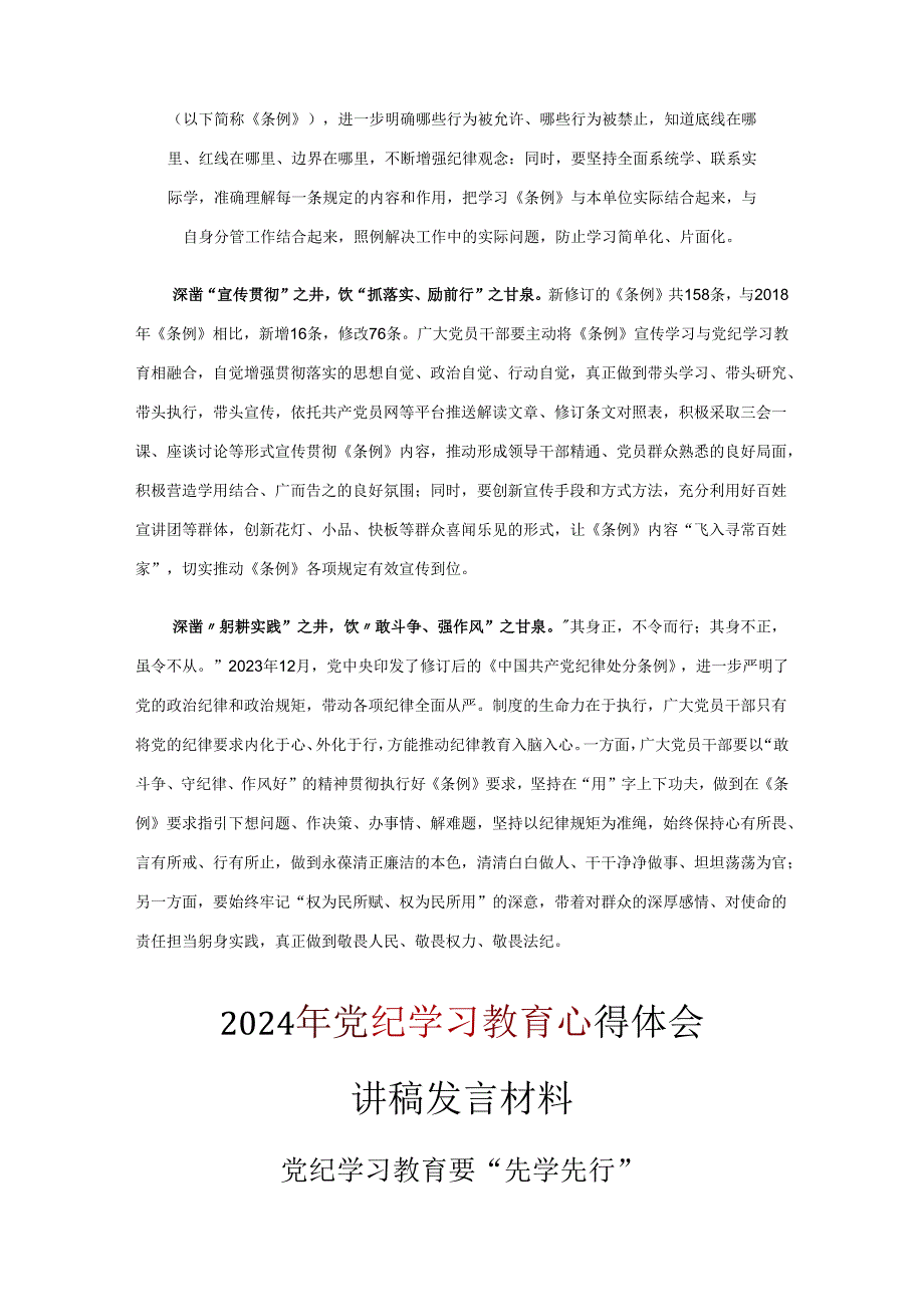 党支部党纪学习教育心得感悟优选10篇.docx_第2页