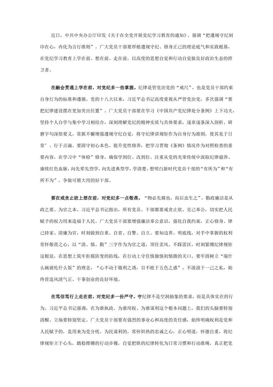 党支部党纪学习教育心得感悟优选10篇.docx_第3页