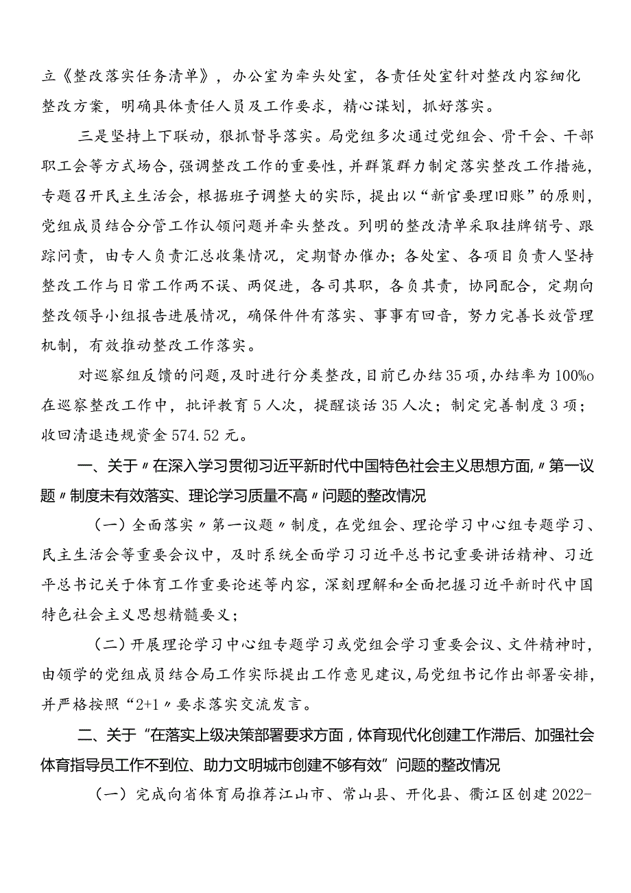 （九篇）巡视巡核查存在问题工作进展情况总结.docx_第2页