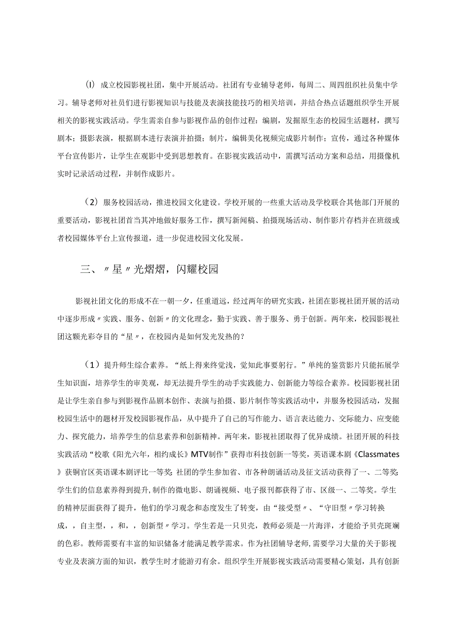 影视社团,校园内一颗璀璨的星 论文.docx_第2页