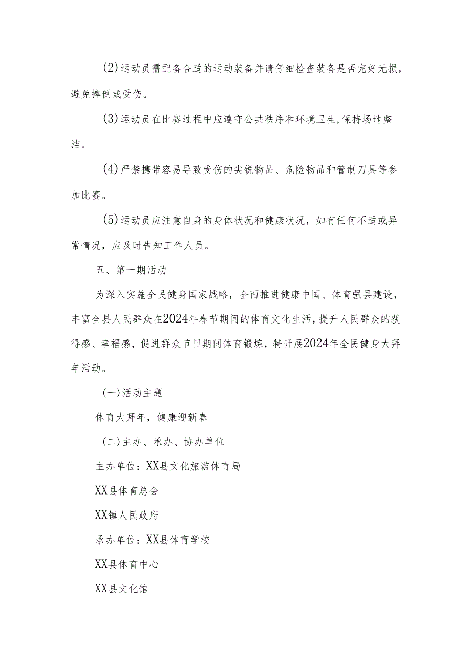 XX县首乡村（社区）全民健身运动会竞赛工作方案.docx_第2页