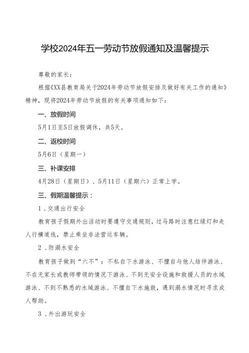 小学2024年五一劳动节放假通知三篇.docx