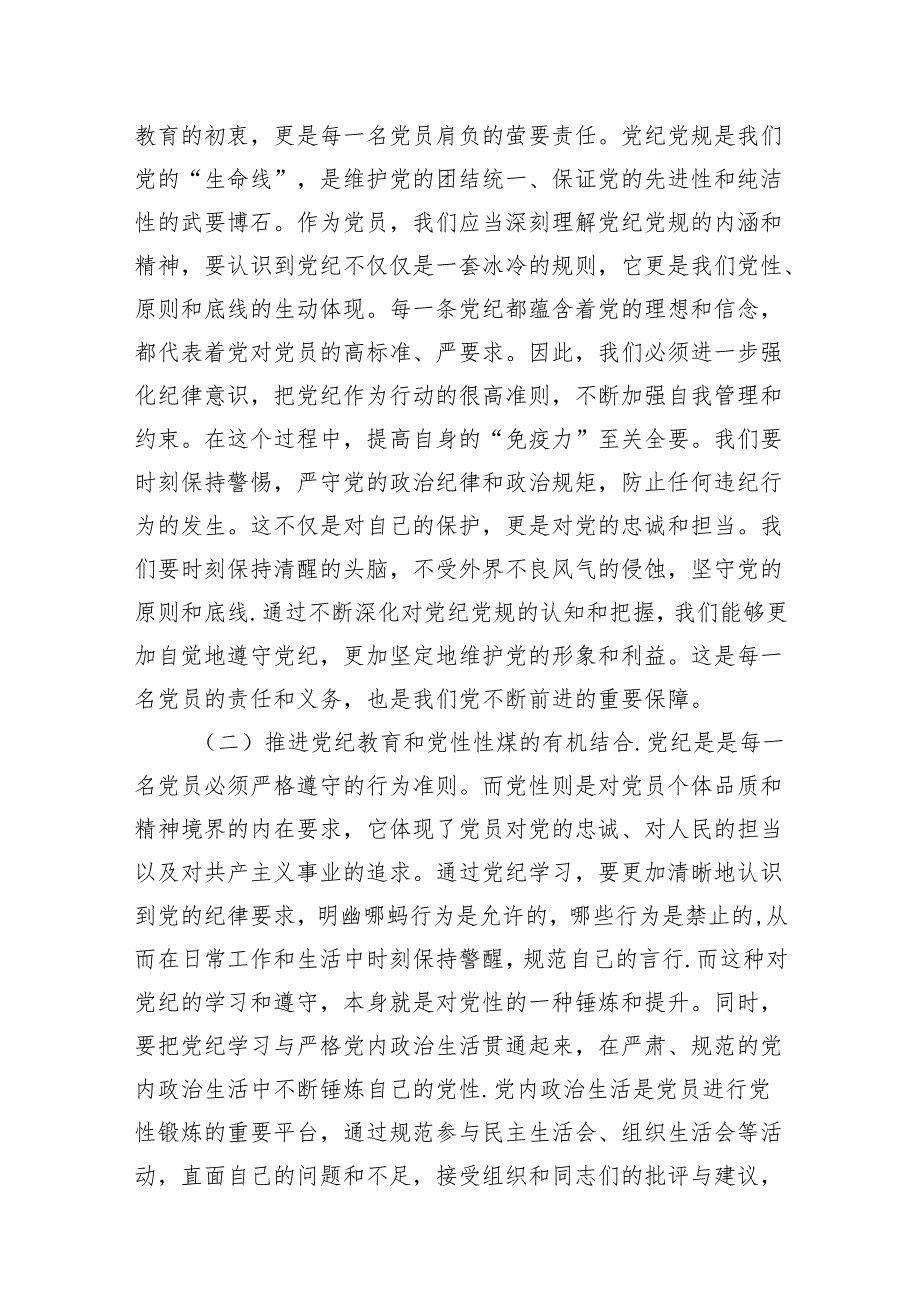 （10篇）某区委书记在全区党纪学习教育工作动员部署会上的讲话范文.docx_第3页