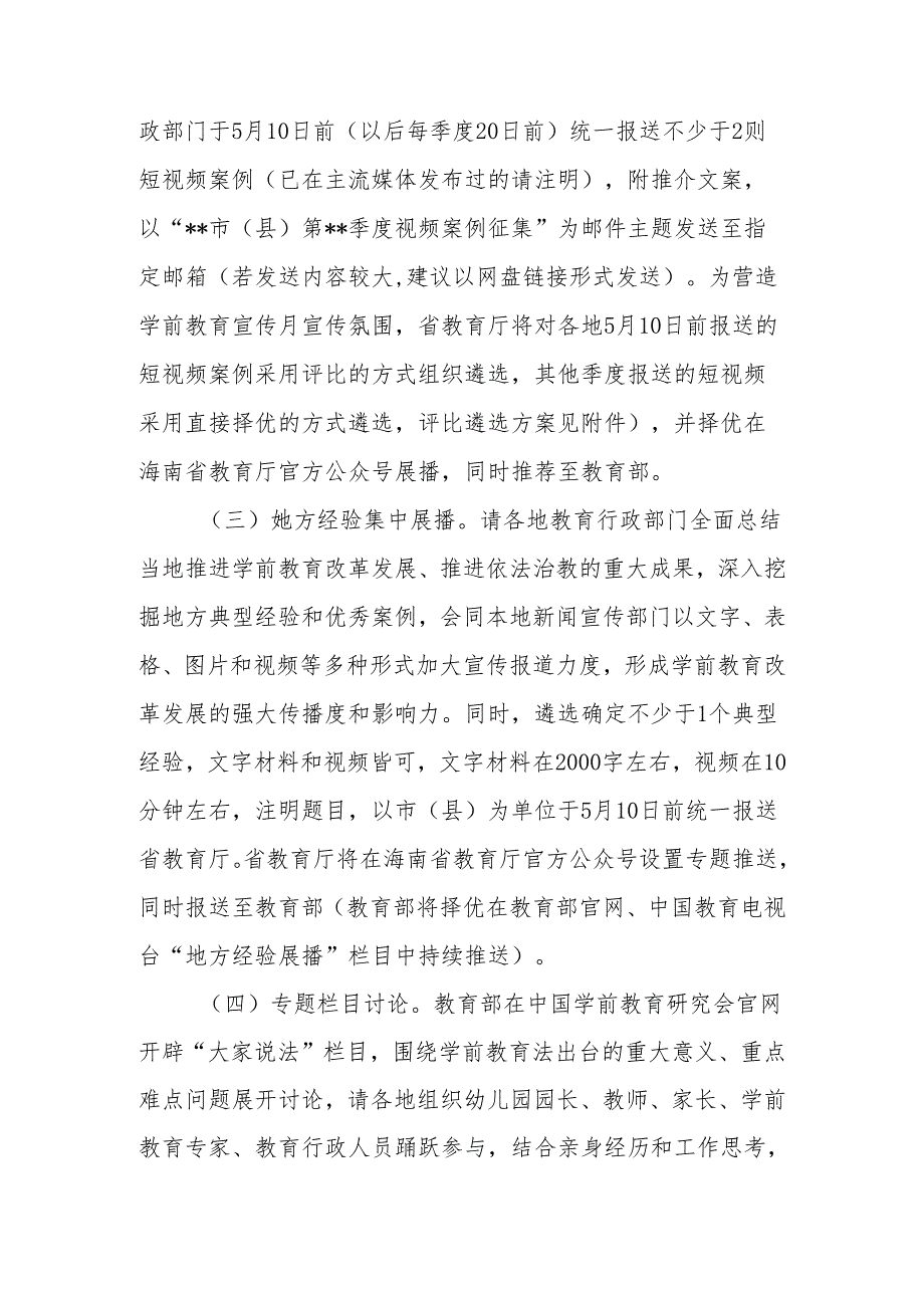 海南省2024年学前教育宣传月活动实施方案.docx_第3页