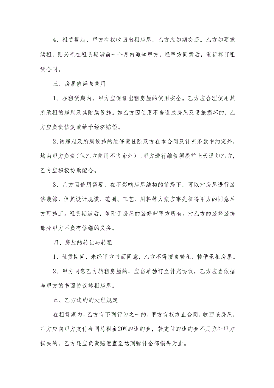 江苏城市个人房屋租赁合同（32篇）.docx_第2页