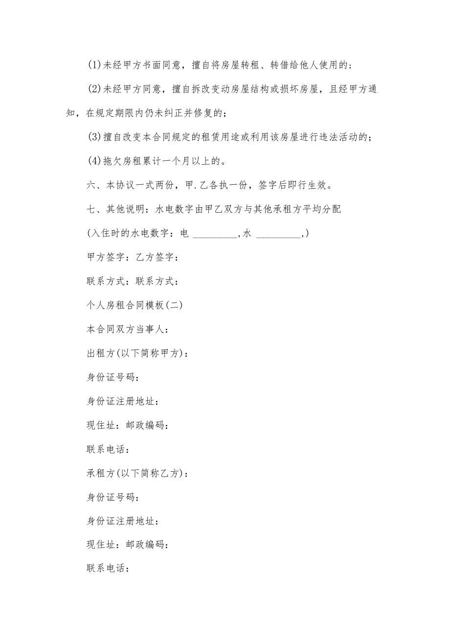 江苏城市个人房屋租赁合同（32篇）.docx_第3页