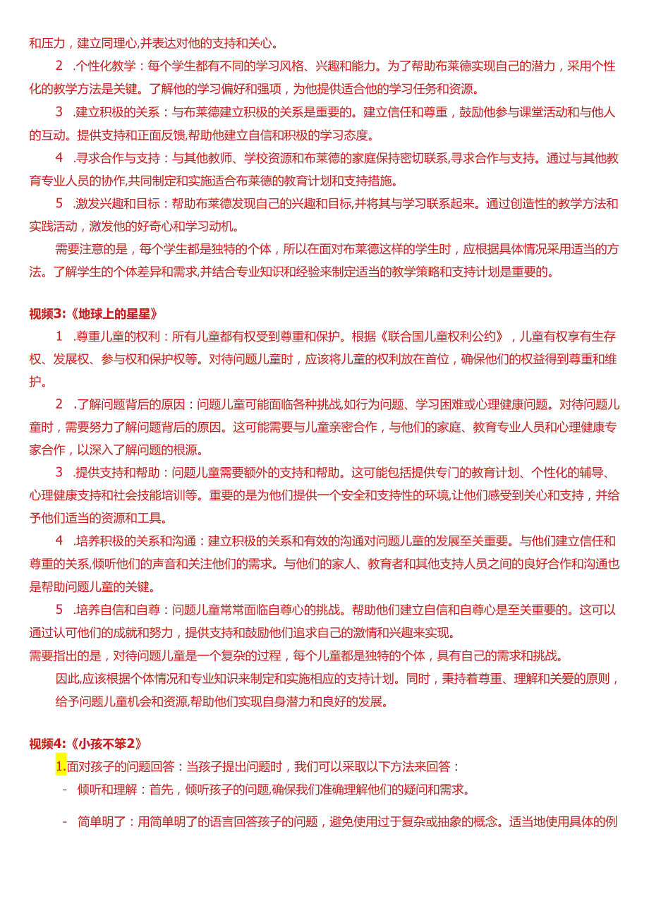 2024期国开电大专本科《教育学》在线形考 (形考论坛4)试题及答案.docx_第2页