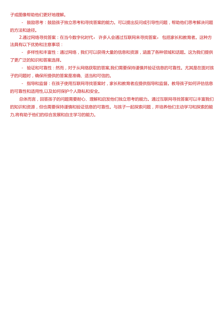 2024期国开电大专本科《教育学》在线形考 (形考论坛4)试题及答案.docx_第3页