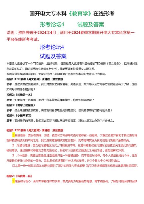 2024期国开电大专本科《教育学》在线形考 (形考论坛4)试题及答案.docx