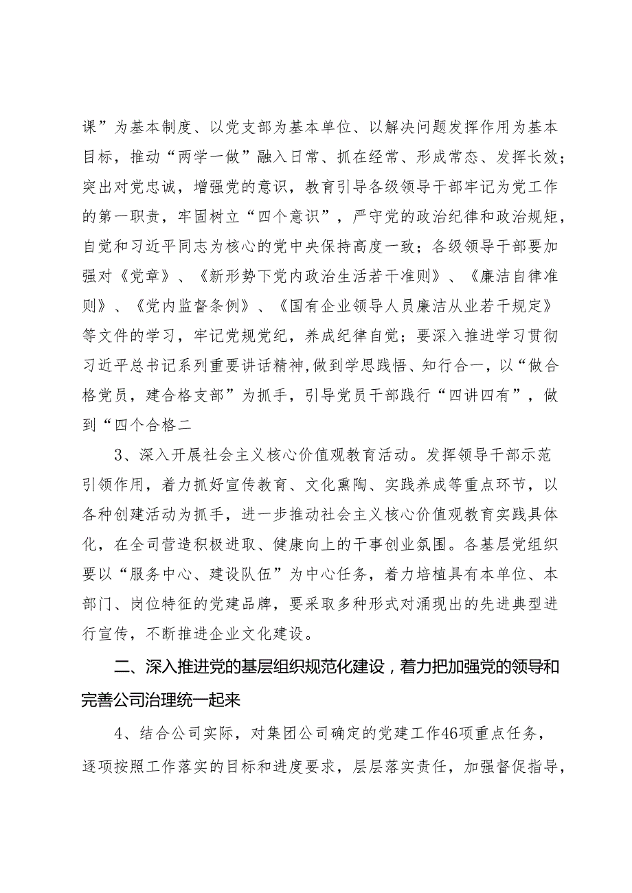 落实全国国有企业党建工作会议重点任务实施办法(1).docx_第2页