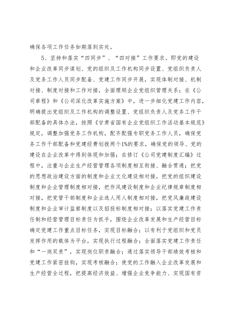落实全国国有企业党建工作会议重点任务实施办法(1).docx_第3页