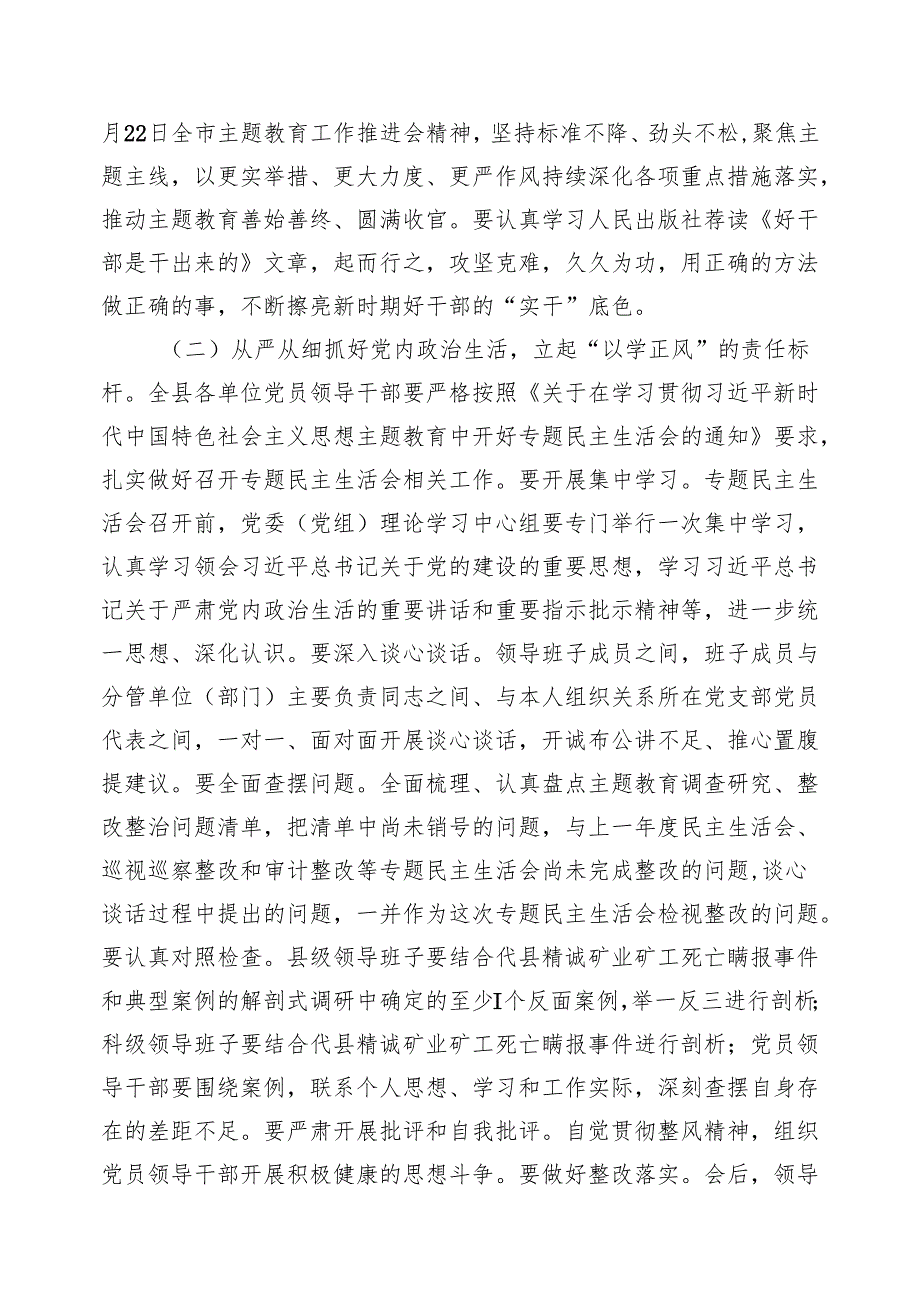 2024年县党支部主题党日活动方案（共15篇）.docx_第3页