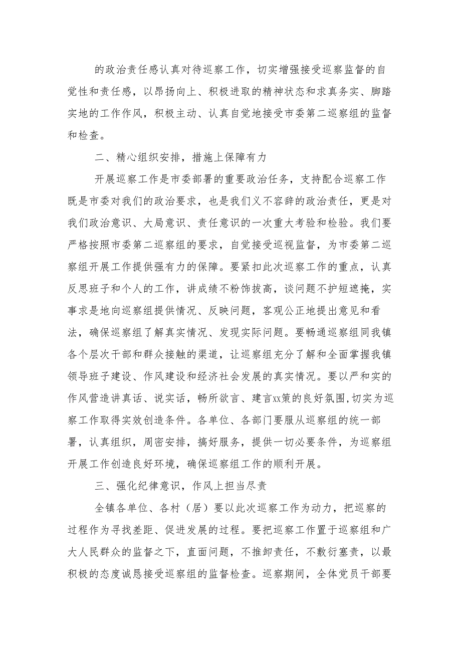 （十篇汇编）2024有关巡视整改动员部署会议的交流发言材料及心得感悟.docx_第3页