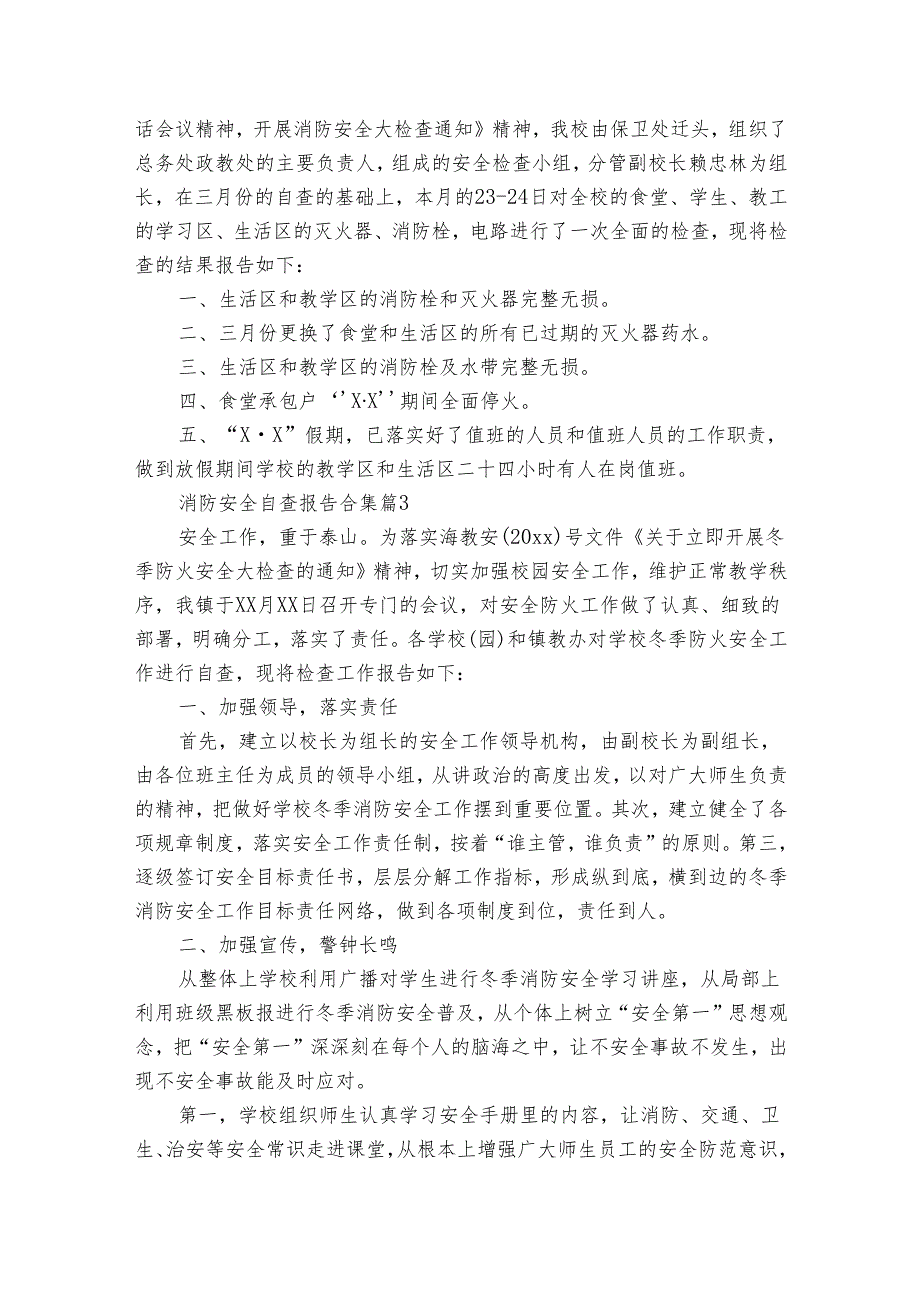 消防安全自查报告合集（通用32篇）.docx_第2页