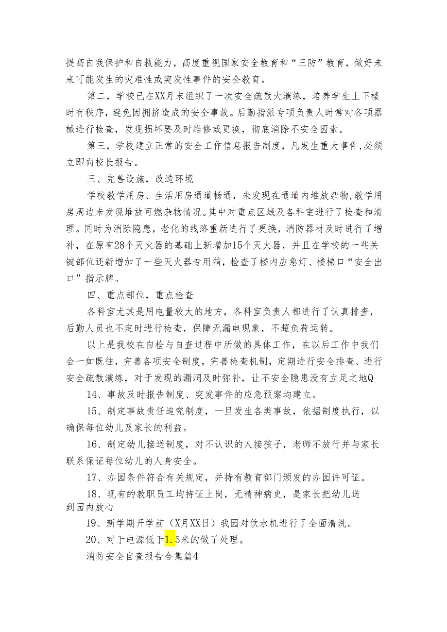 消防安全自查报告合集（通用32篇）.docx_第3页